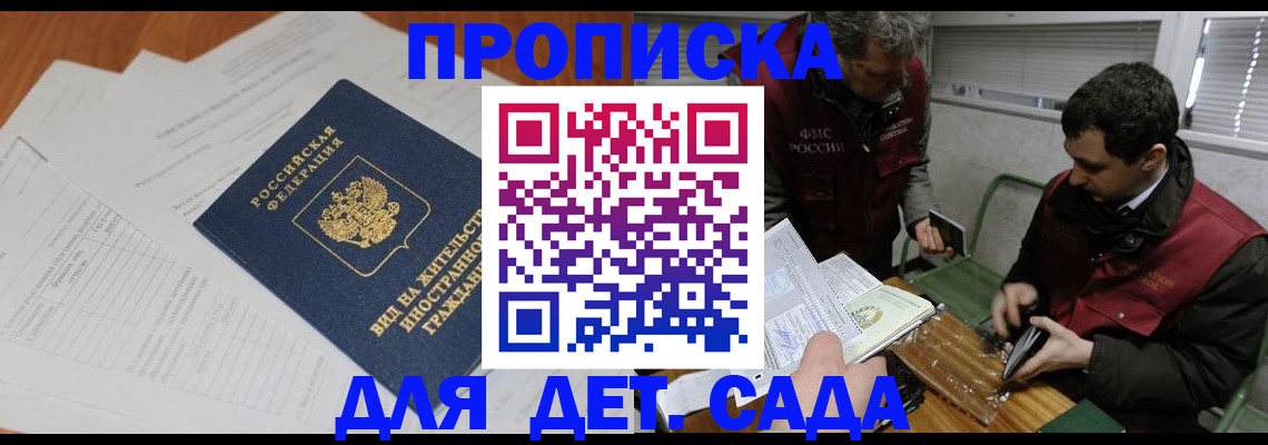 прописка законно в Кудрово