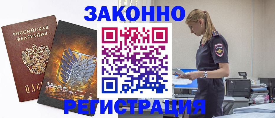 временная регистрация в Кудрово