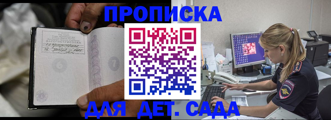 прописка ребенка в Кудрово