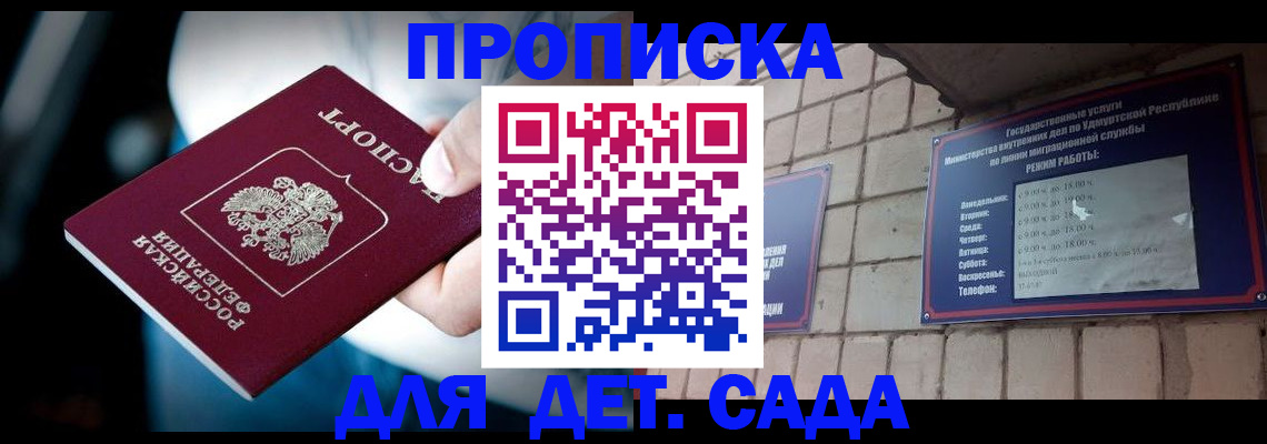 купить прописку в Кудрово
