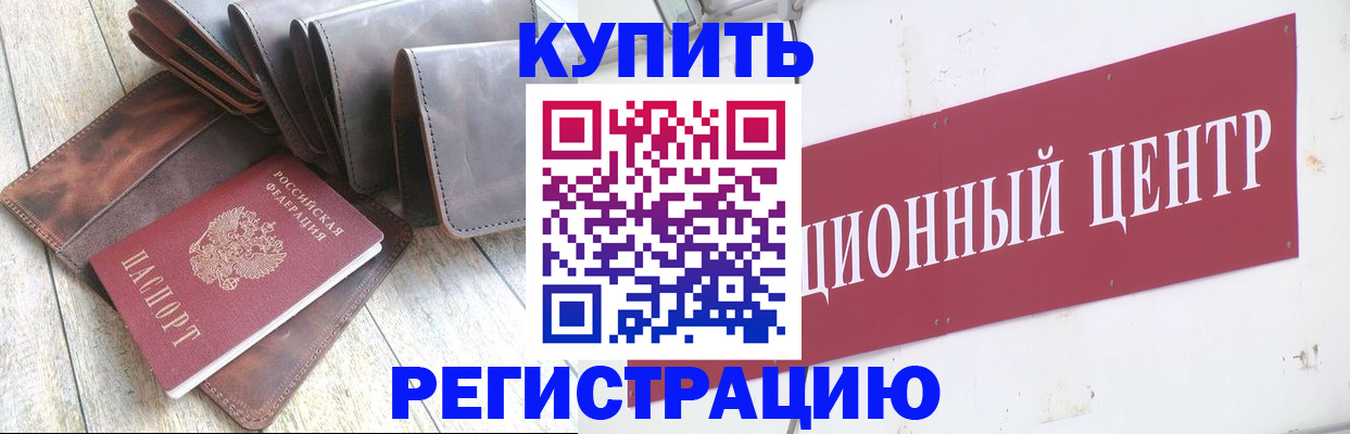 прописка для кредита в Кудрово